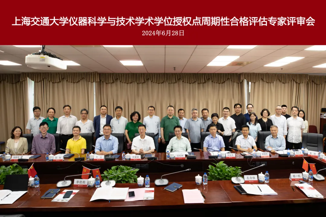 图1 探花
仪器科学与技术学术学位授权点周期性合格评估专家评审会顺利举行.jpg